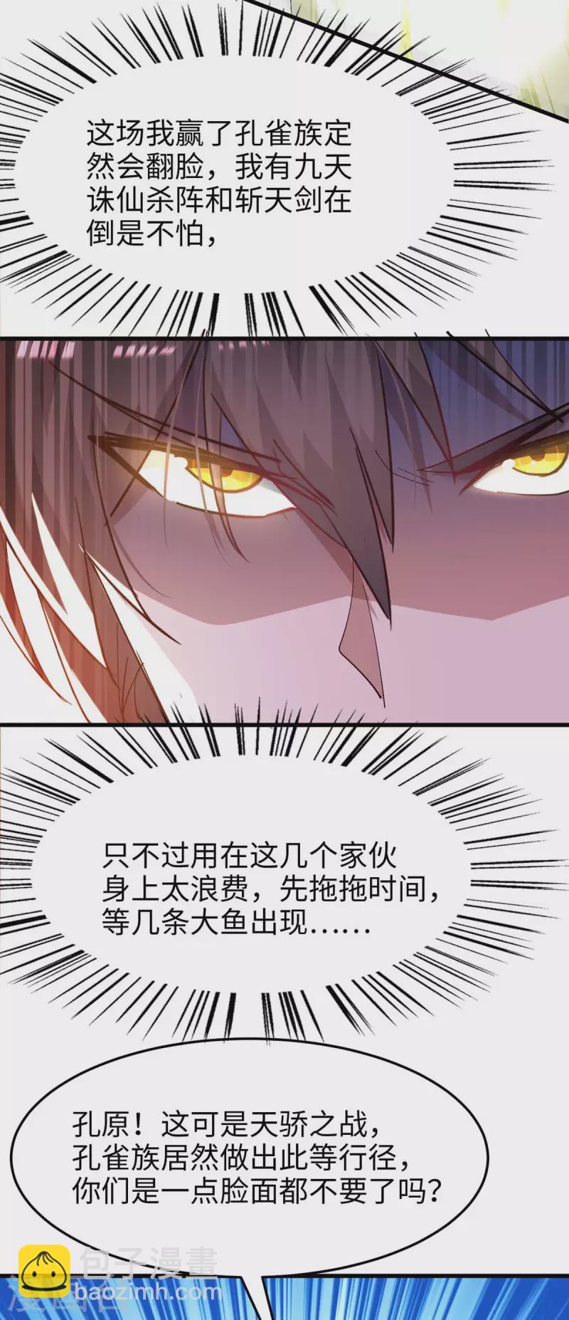 第263话 不要脸了-第263话