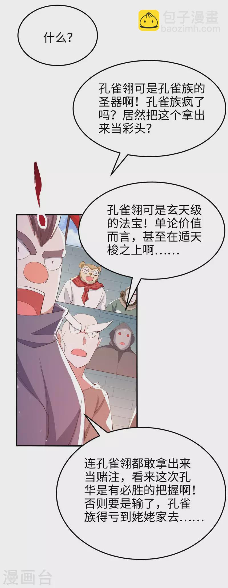 第263话 不要脸了-第263话