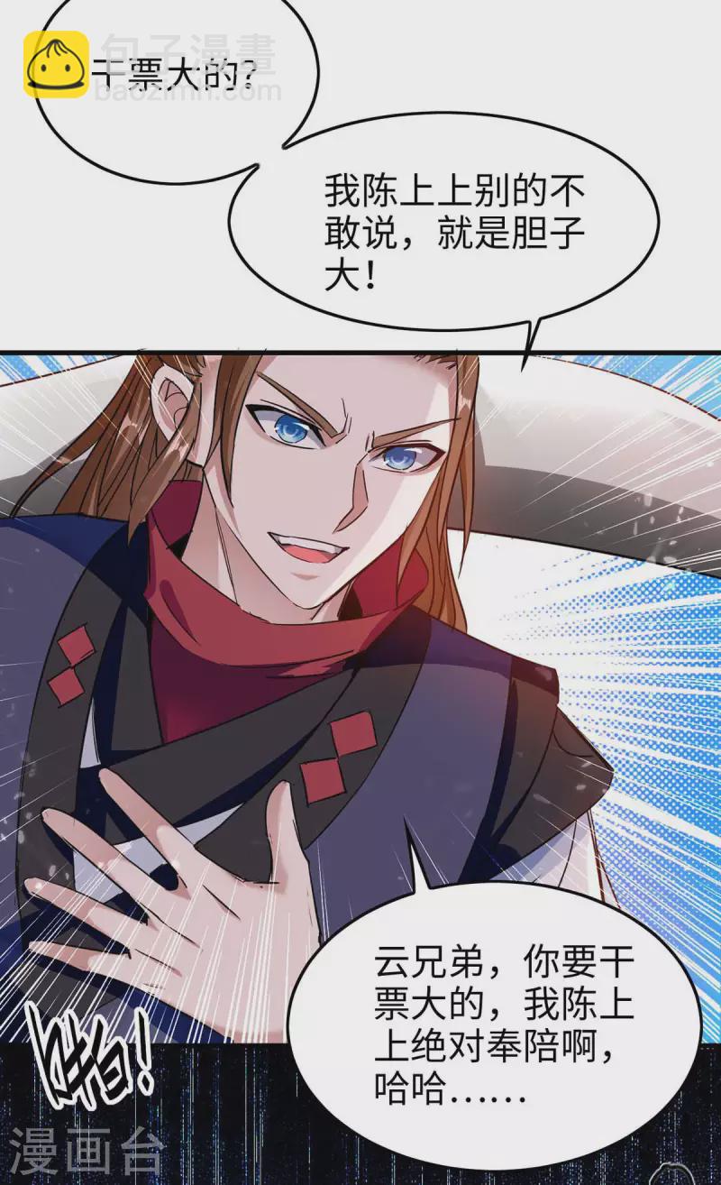 第265话 干一票大的-第265话