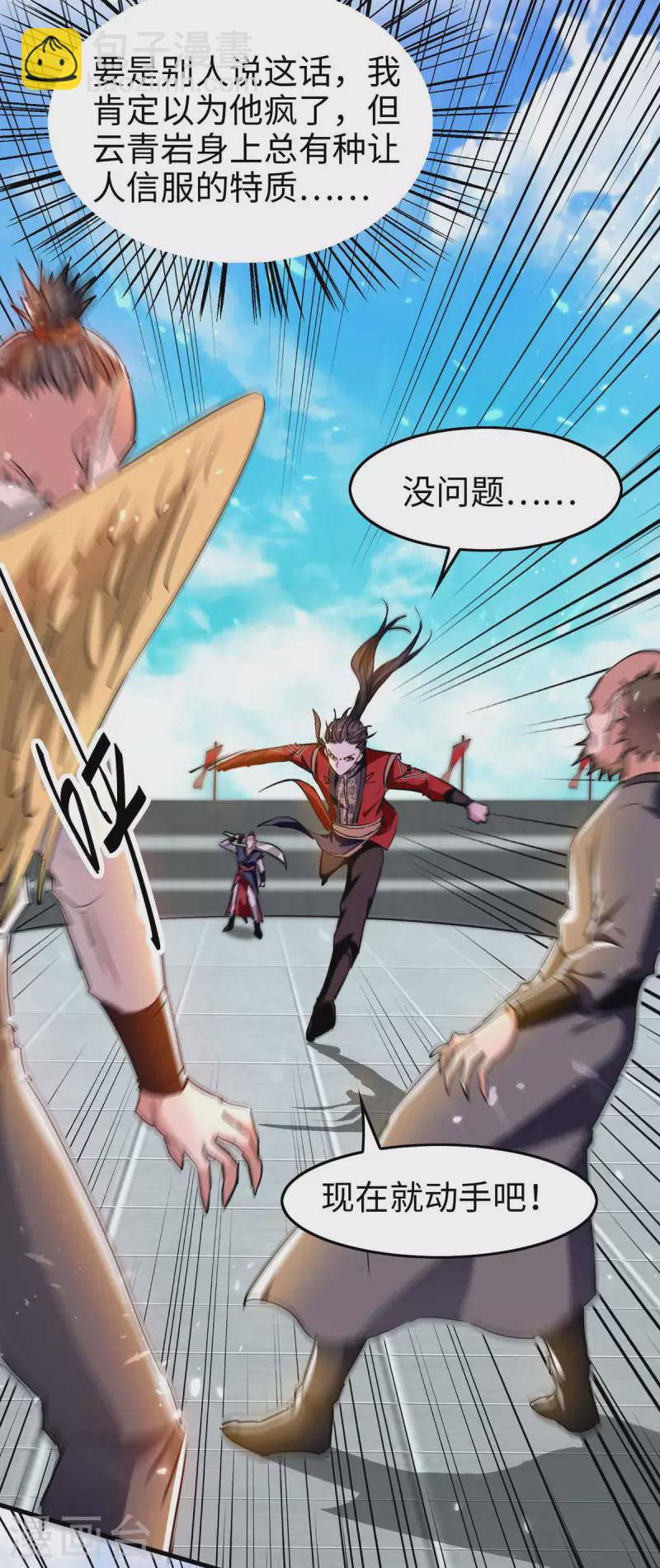 第265话 干一票大的-第265话