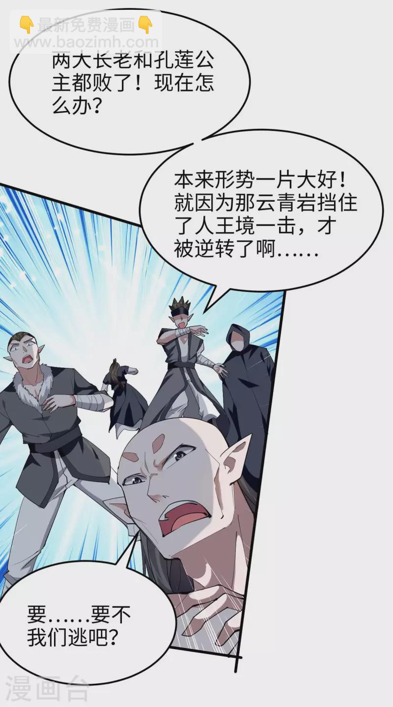 第267话 魅姬杀至-第267话