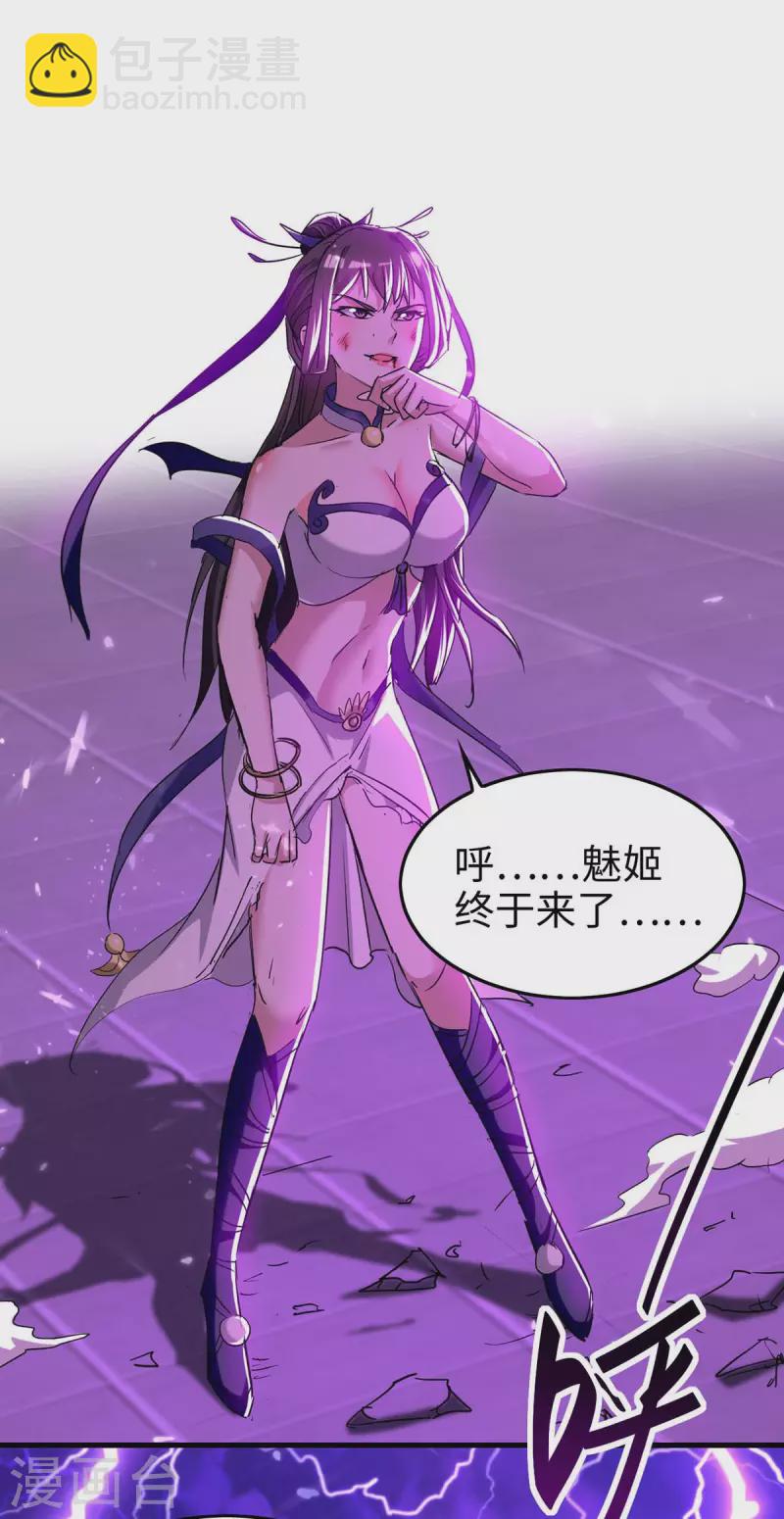 第267话 魅姬杀至-第267话