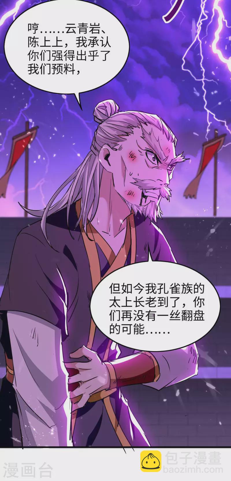 第267话 魅姬杀至-第267话
