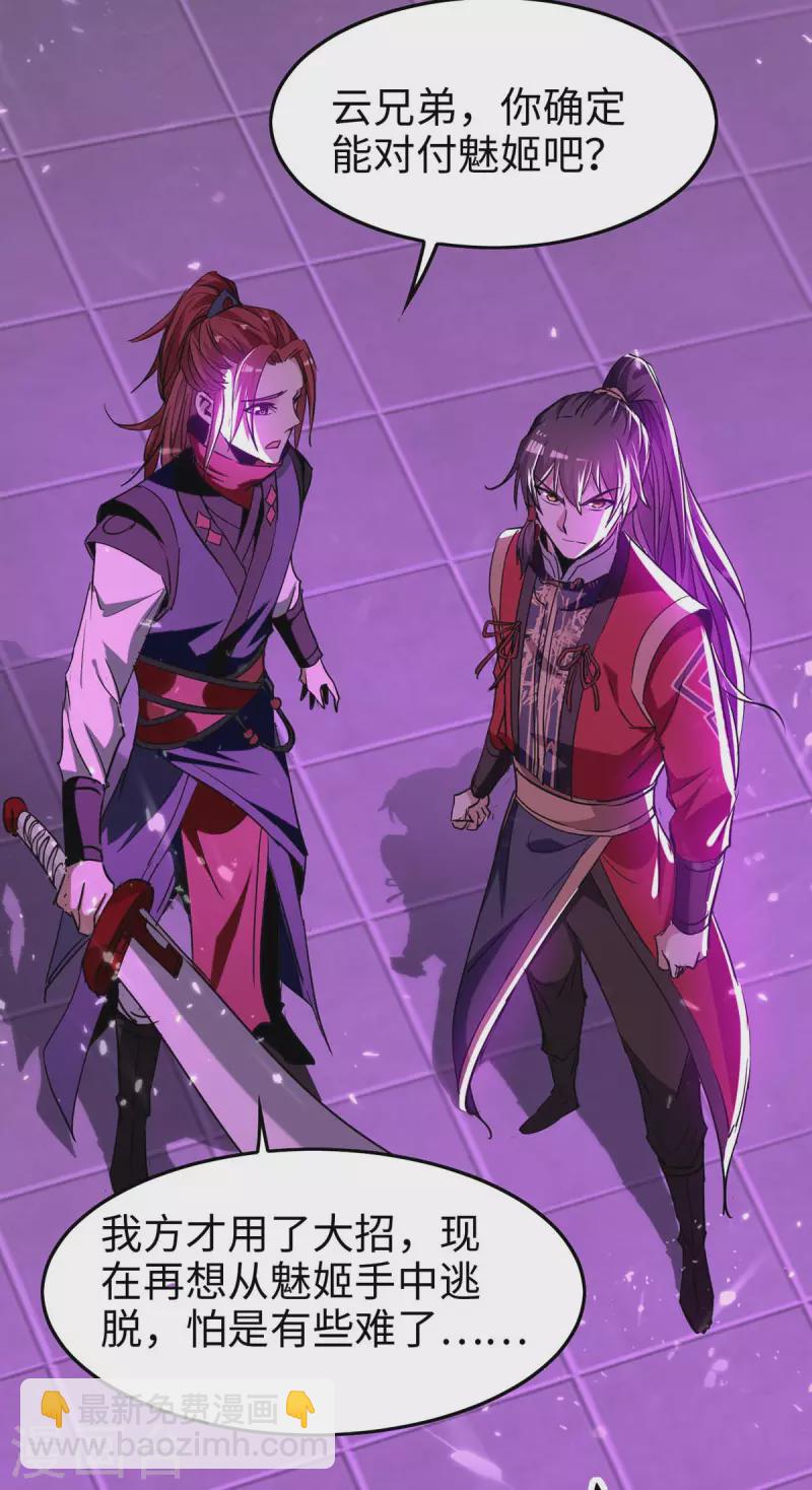 第267话 魅姬杀至-第267话