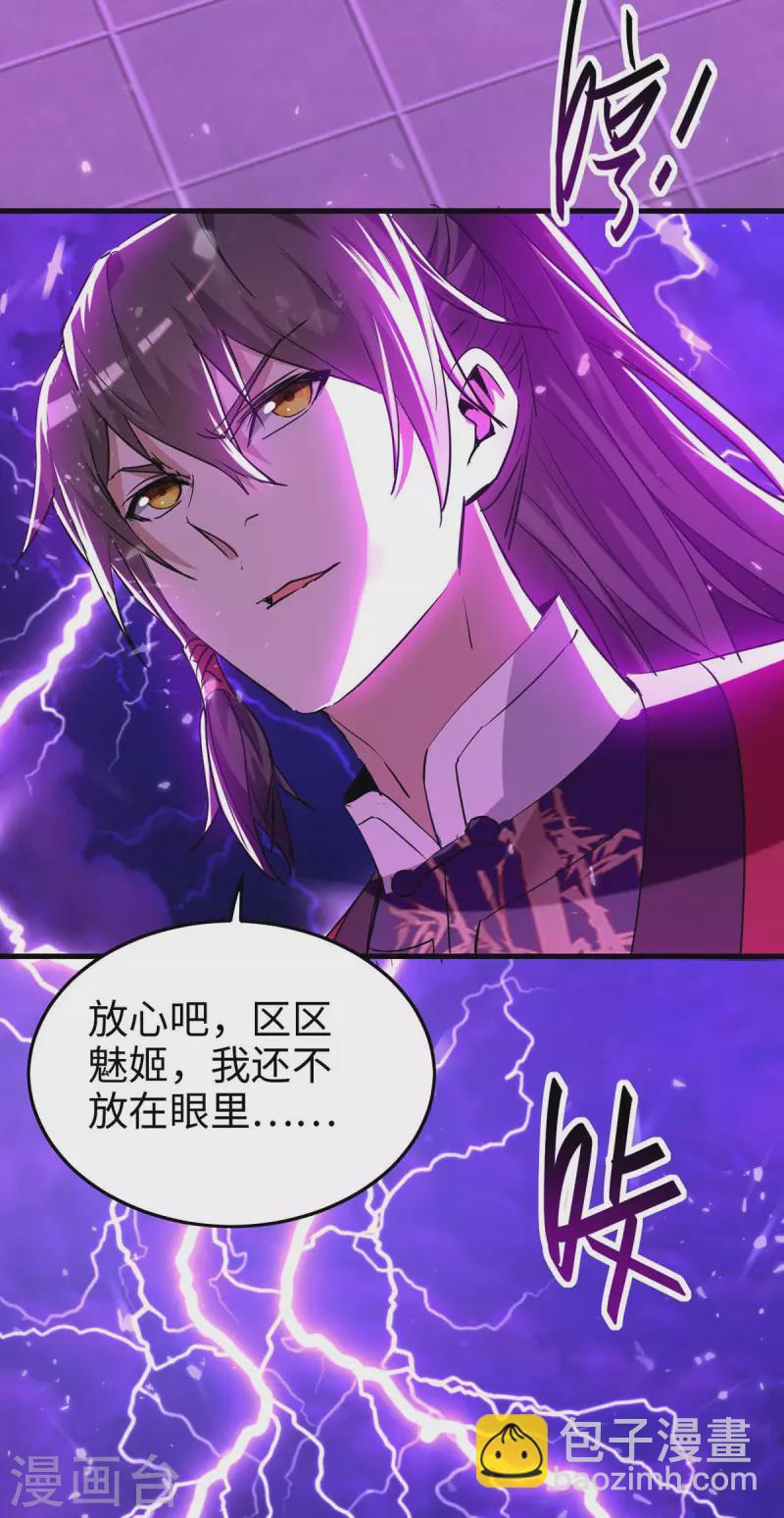 第267话 魅姬杀至-第267话