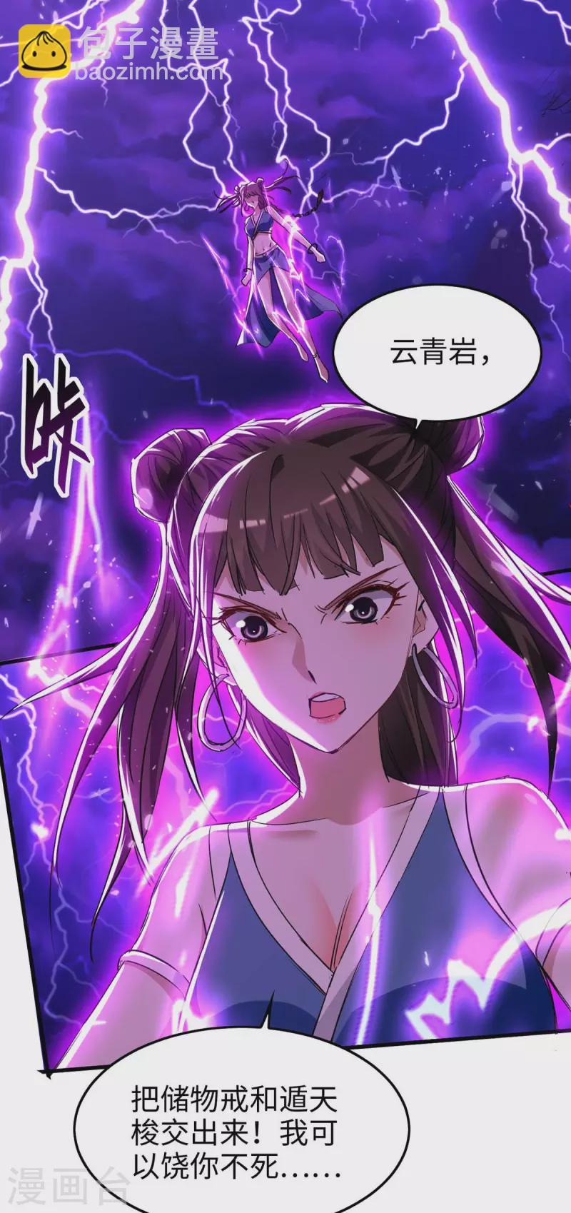 第267话 魅姬杀至-第267话