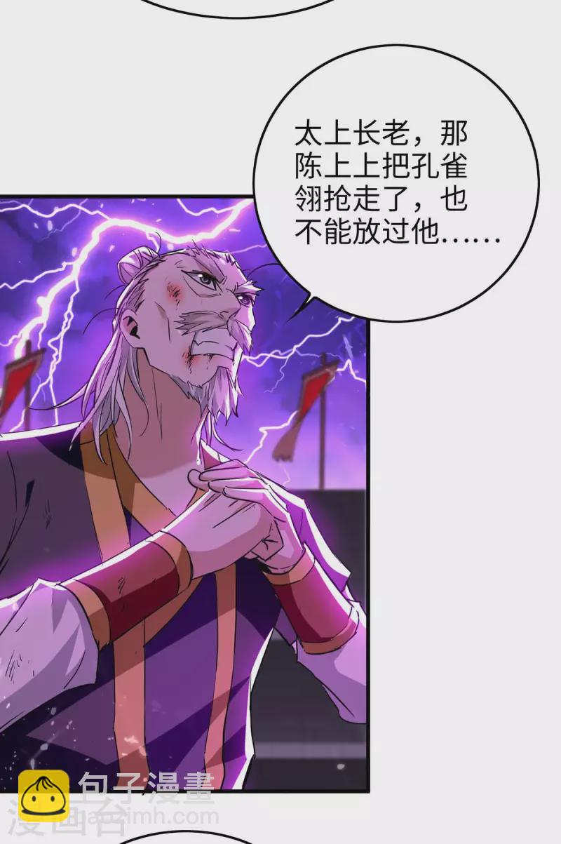 第267话 魅姬杀至-第267话