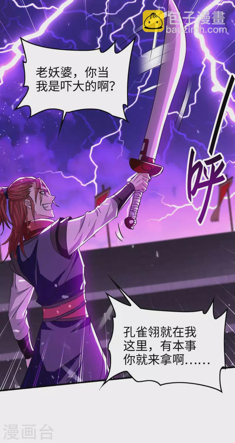 第267话 魅姬杀至-第267话