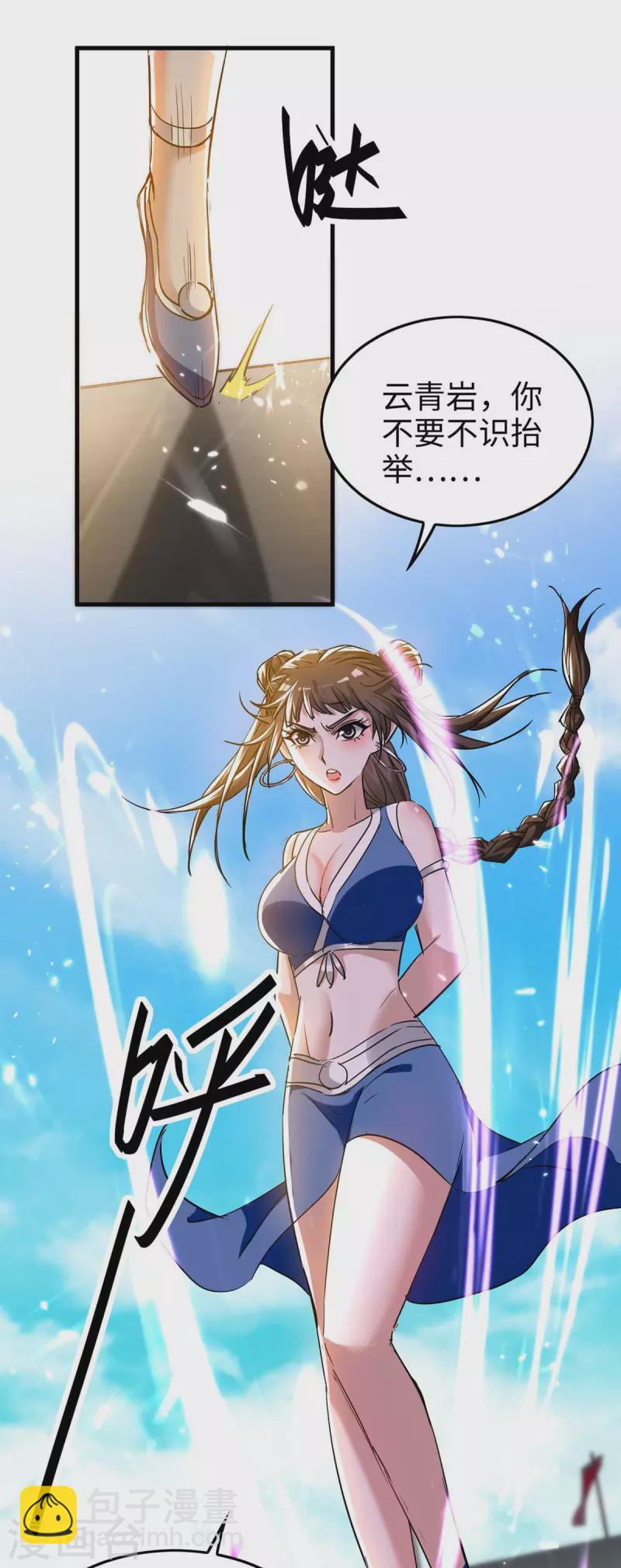 第267话 魅姬杀至-第267话