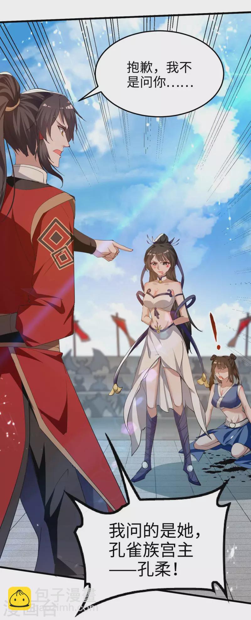 第269话 你就是孔柔-第269话