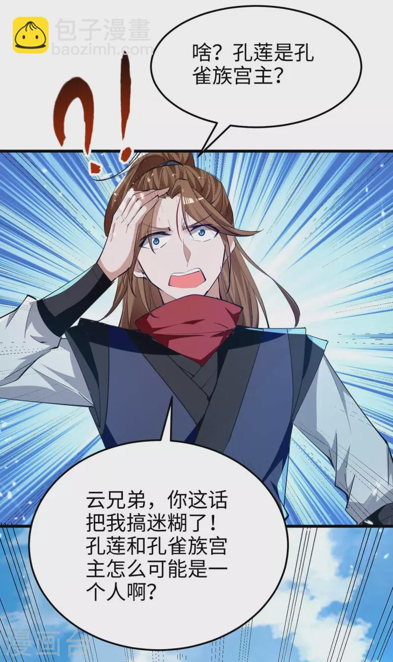 第269话 你就是孔柔-第269话
