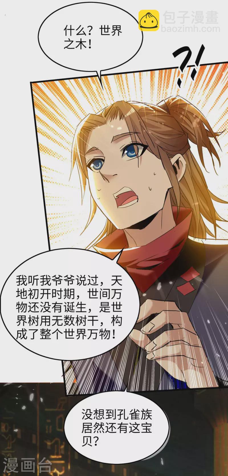 第271话 这只是开始-第271话