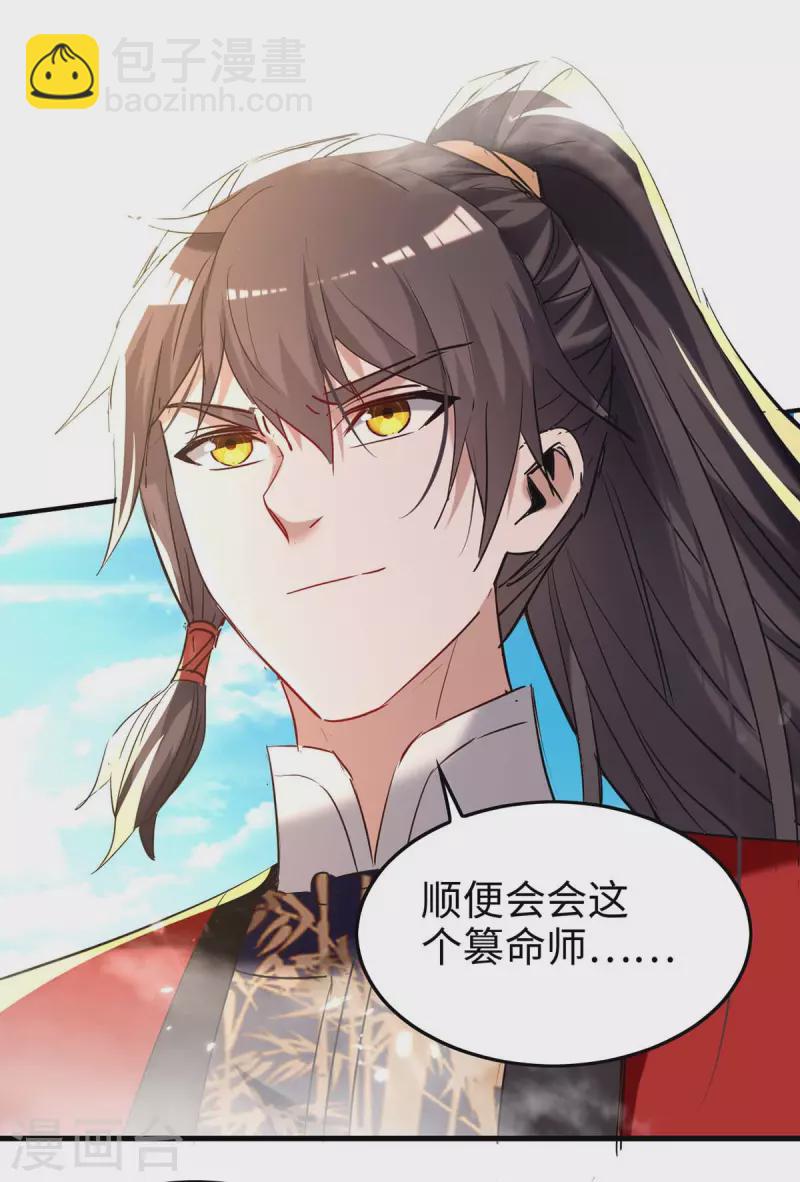 第277话 篡命师-第277话