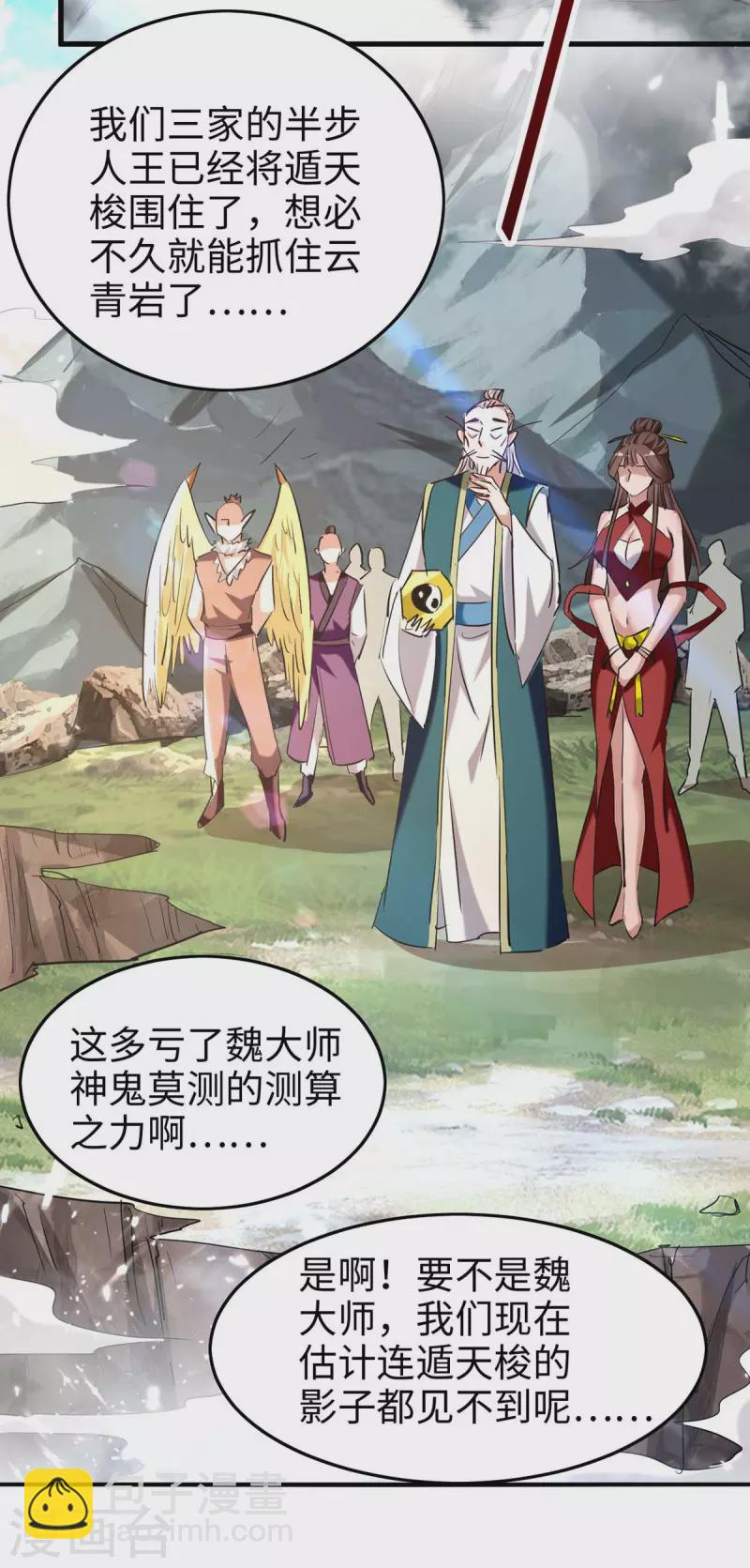 第277话 篡命师-第277话
