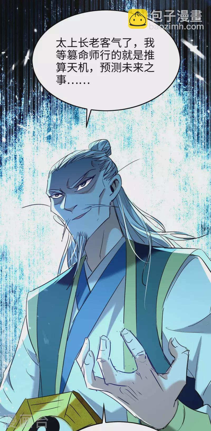 第277话 篡命师-第277话