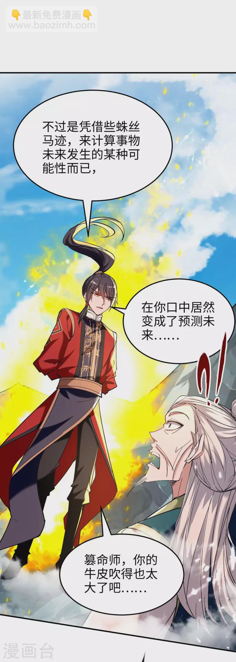 第277话 篡命师-第277话