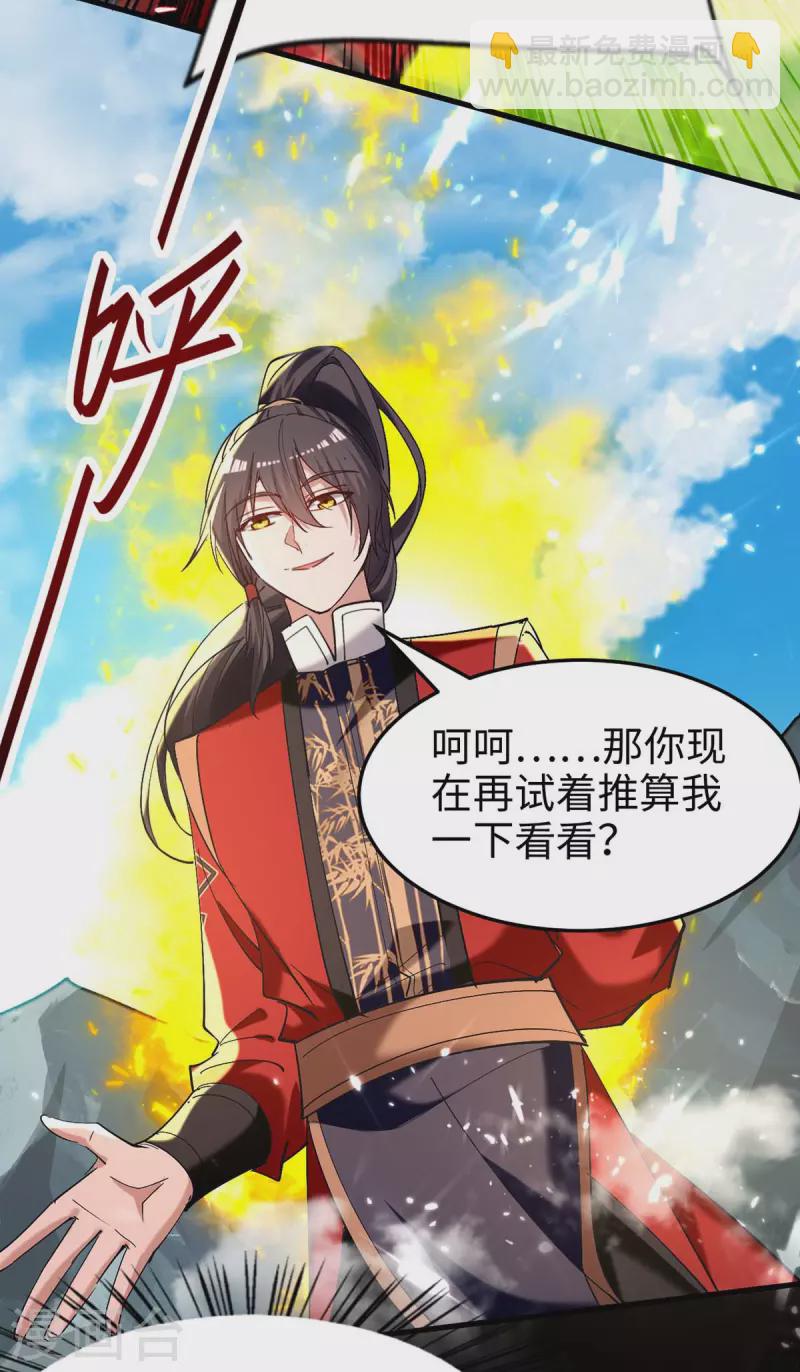 第277话 篡命师-第277话