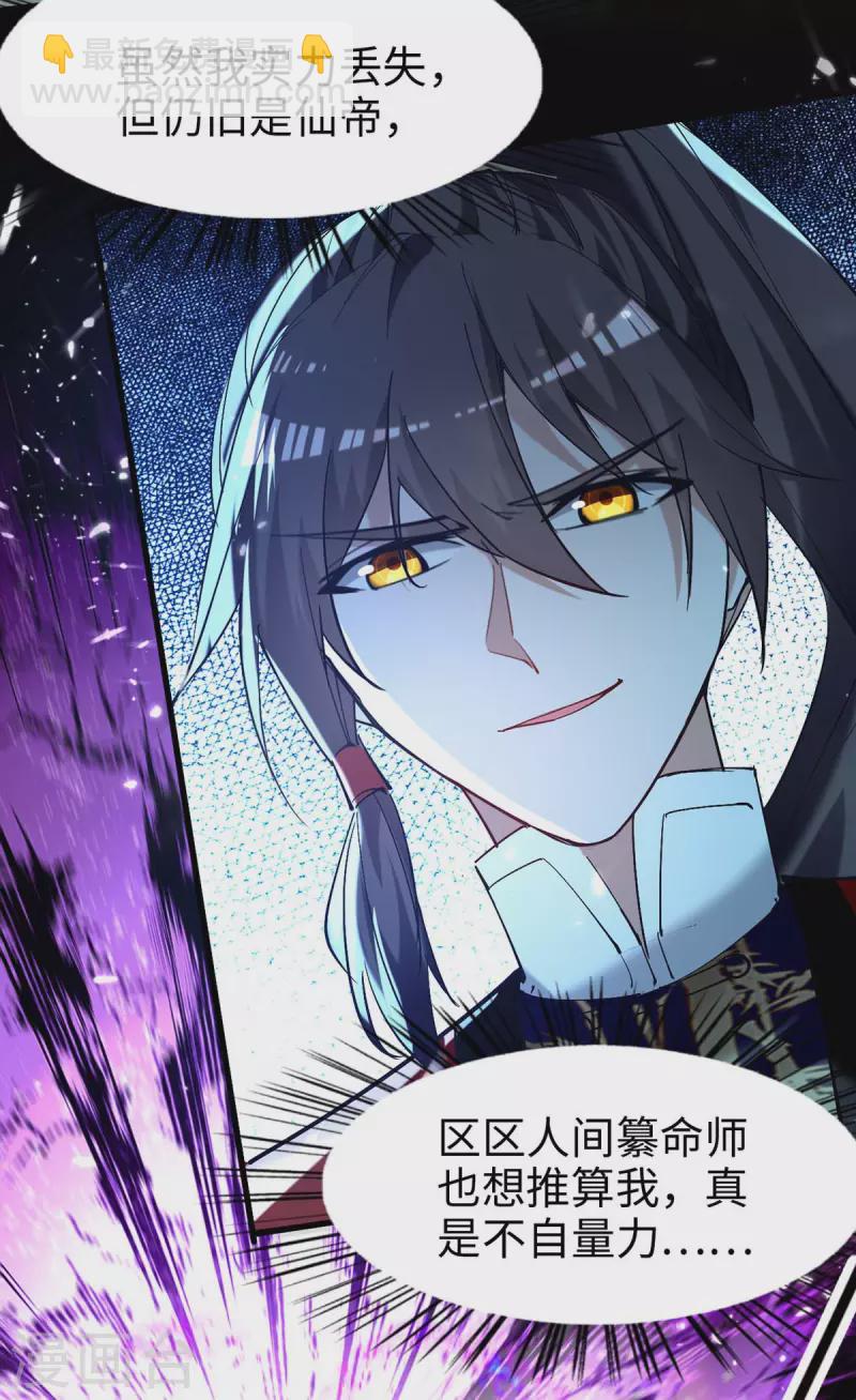 第277话 篡命师-第277话