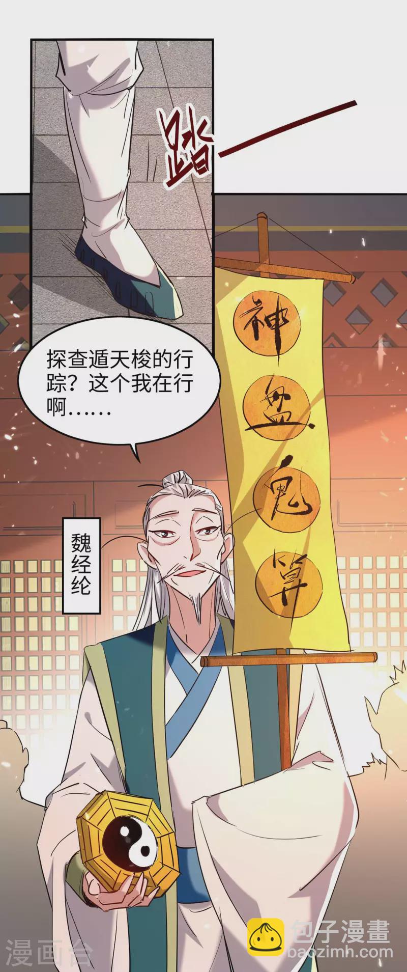 第277话 篡命师-第277话