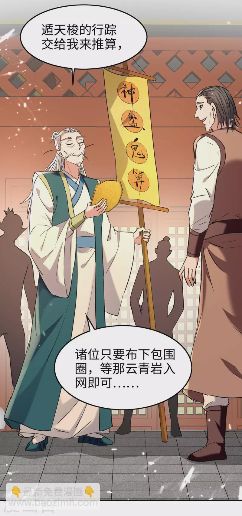 第277话 篡命师-第277话