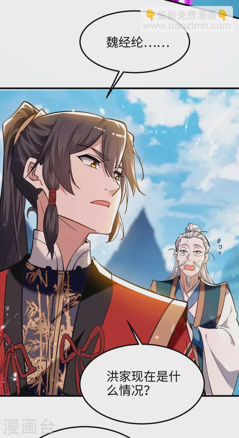 第279话 剑指洪家-第279话