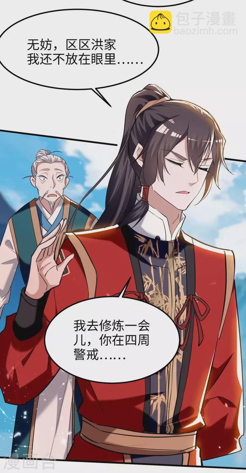第279话 剑指洪家-第279话