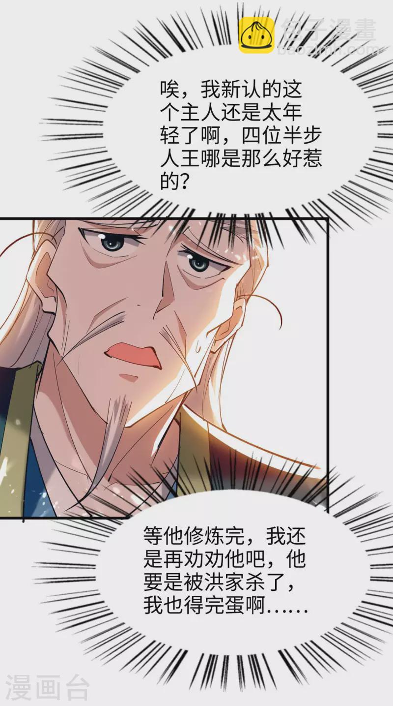 第279话 剑指洪家-第279话