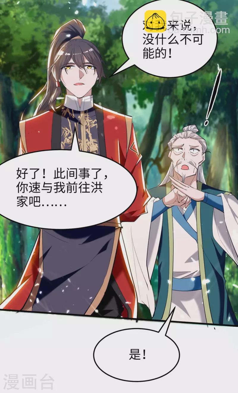 第279话 剑指洪家-第279话