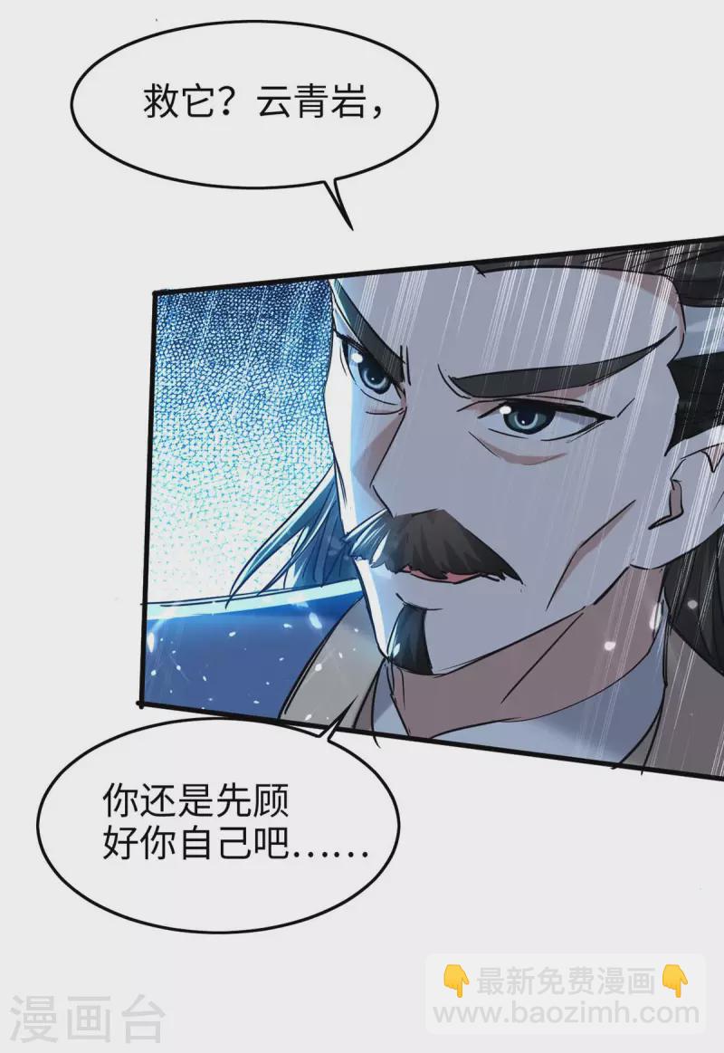 第281话 陷入阵中-第281话