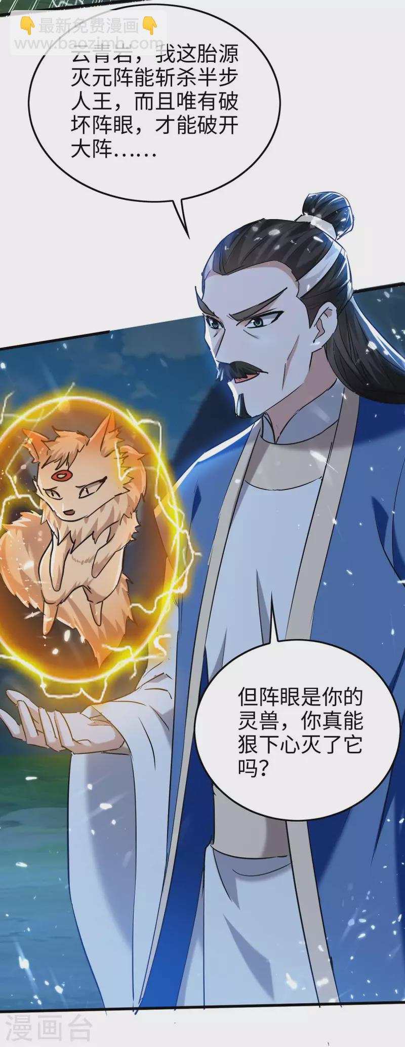 第281话 陷入阵中-第281话