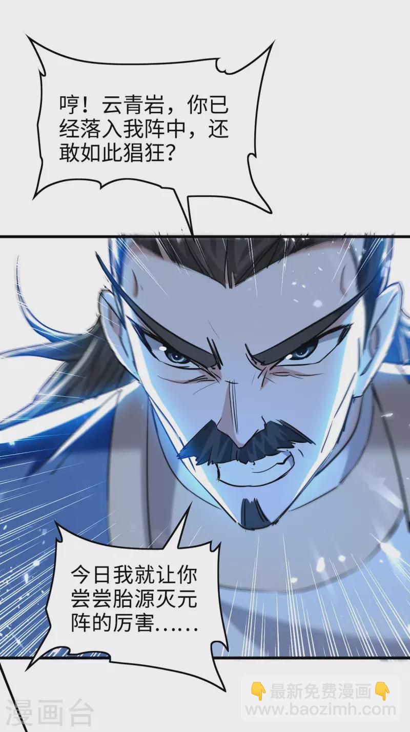 第281话 陷入阵中-第281话