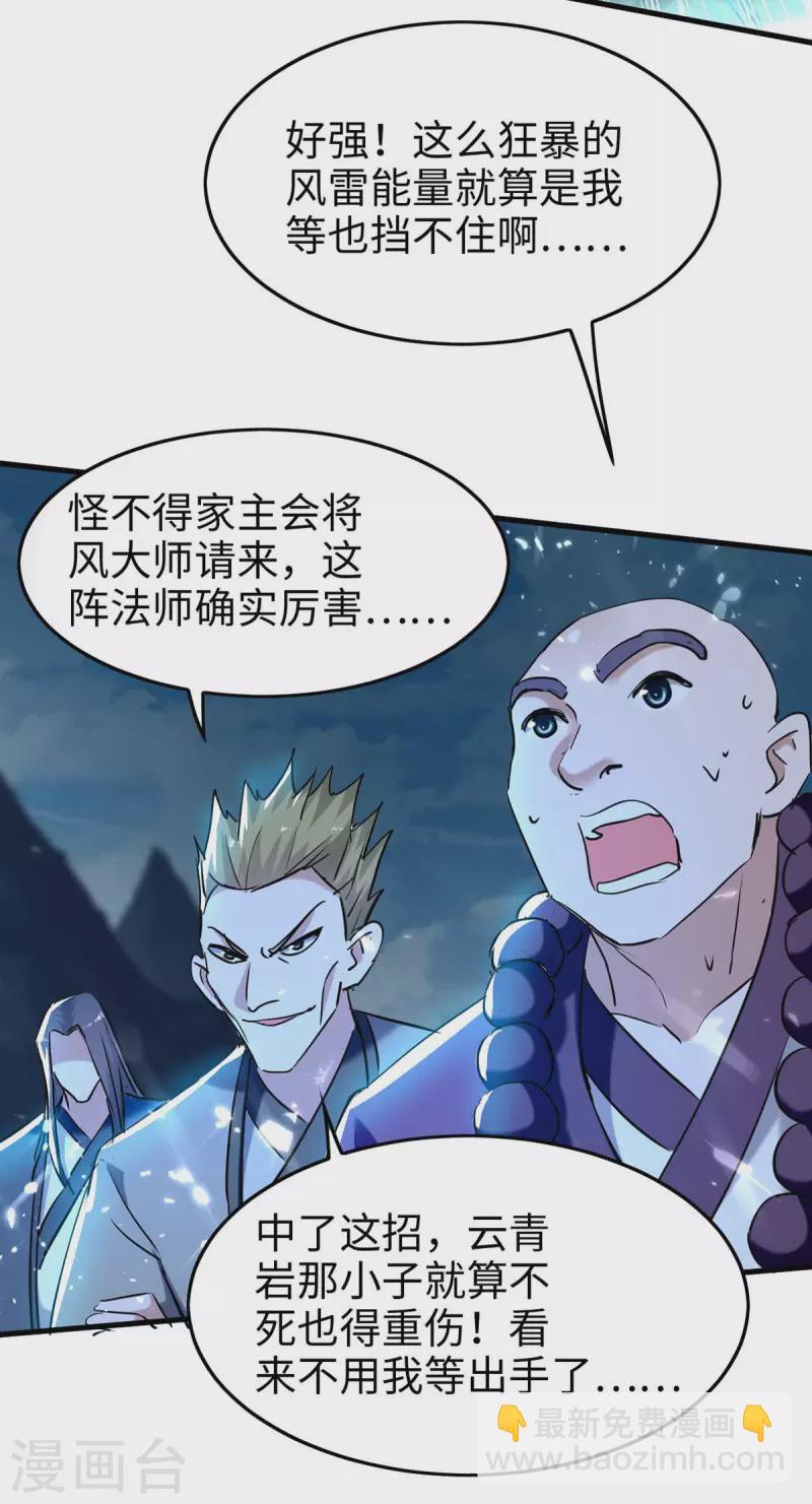 第281话 陷入阵中-第281话