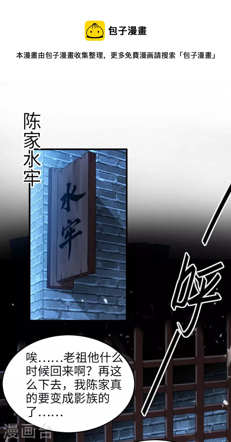 第287话 解救陈家人-第287话