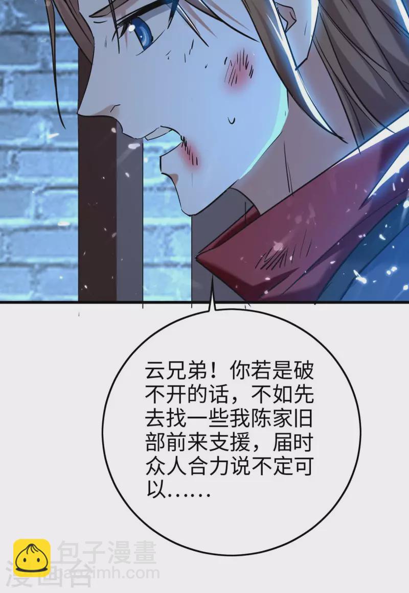 第287话 解救陈家人-第287话