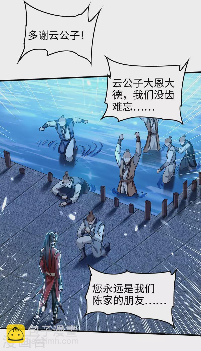 第287话 解救陈家人-第287话