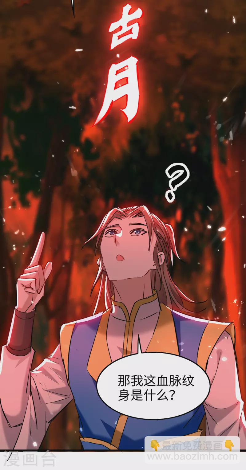 第289话 血脉纹身-第289话