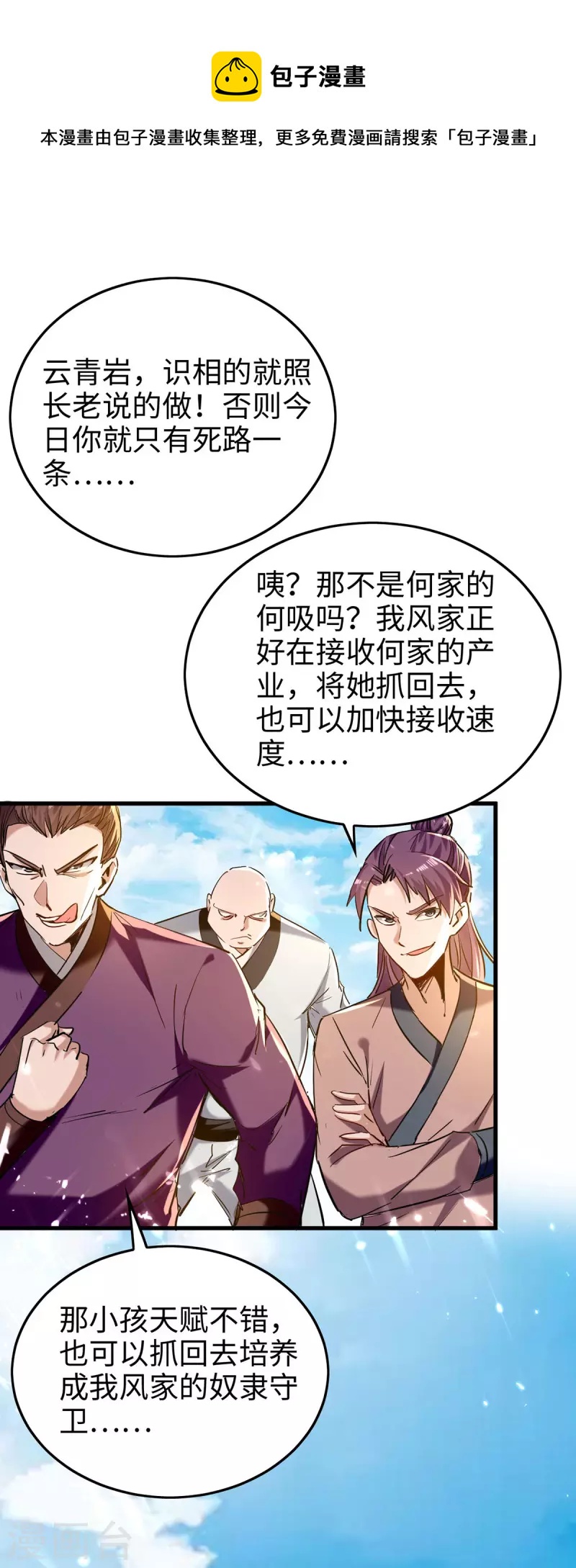 第291话 不堪一击-第291话