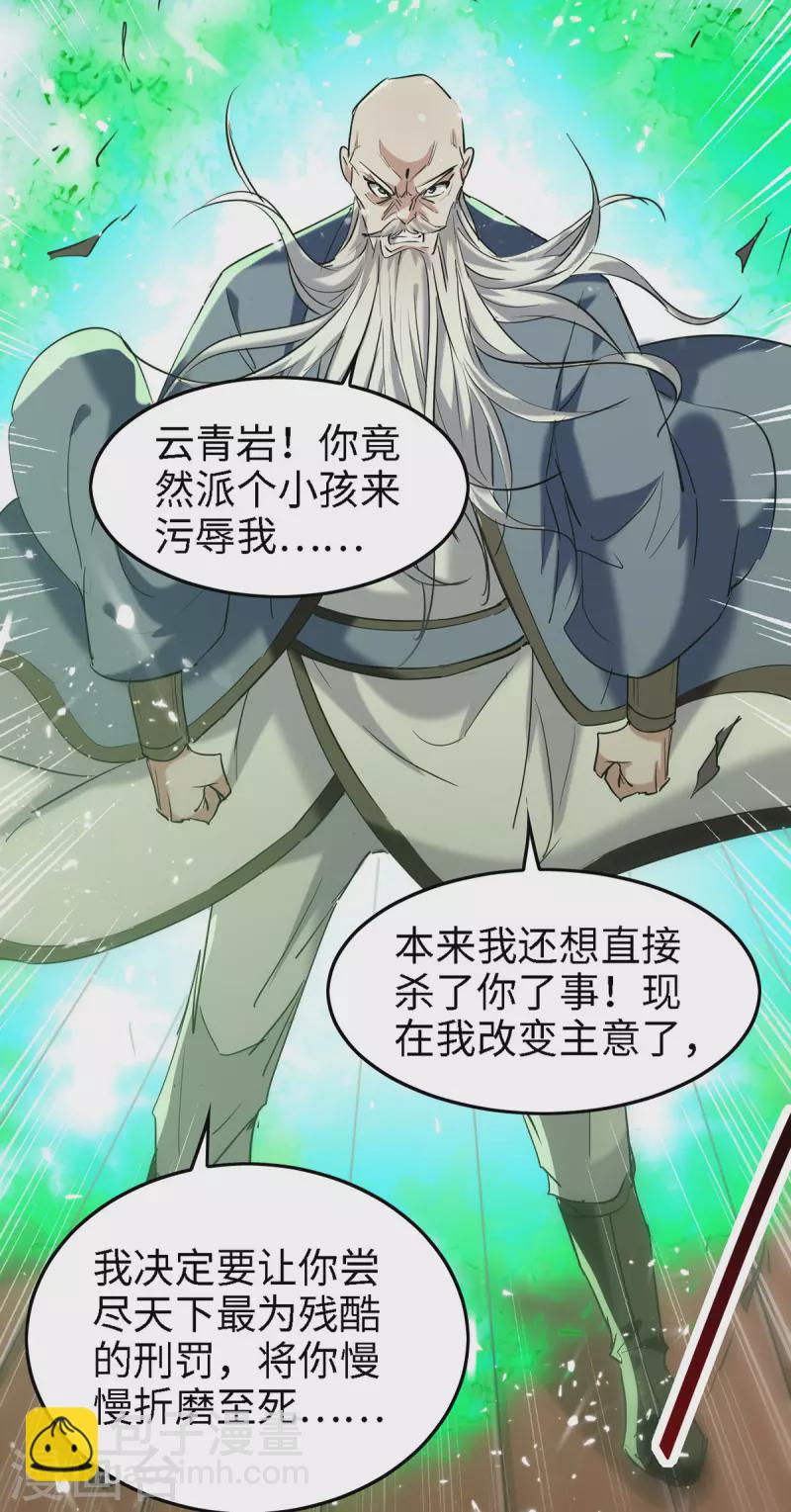 第291话 不堪一击-第291话
