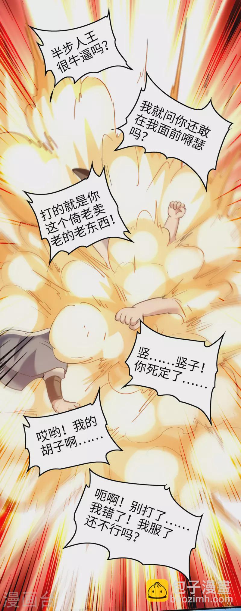 第291话 不堪一击-第291话