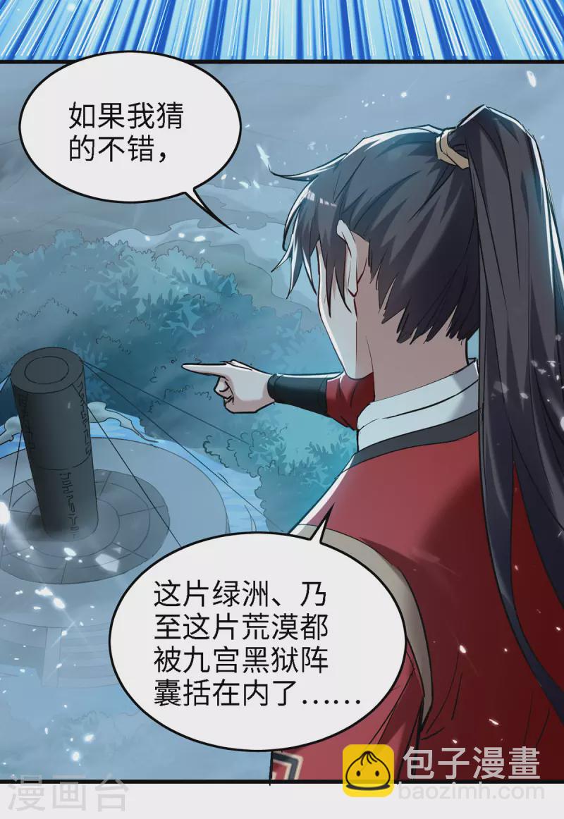 第293话 九宫黑狱阵-第293话