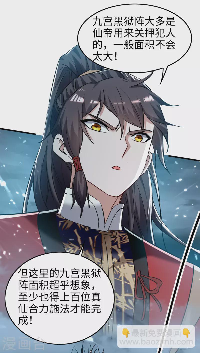 第293话 九宫黑狱阵-第293话
