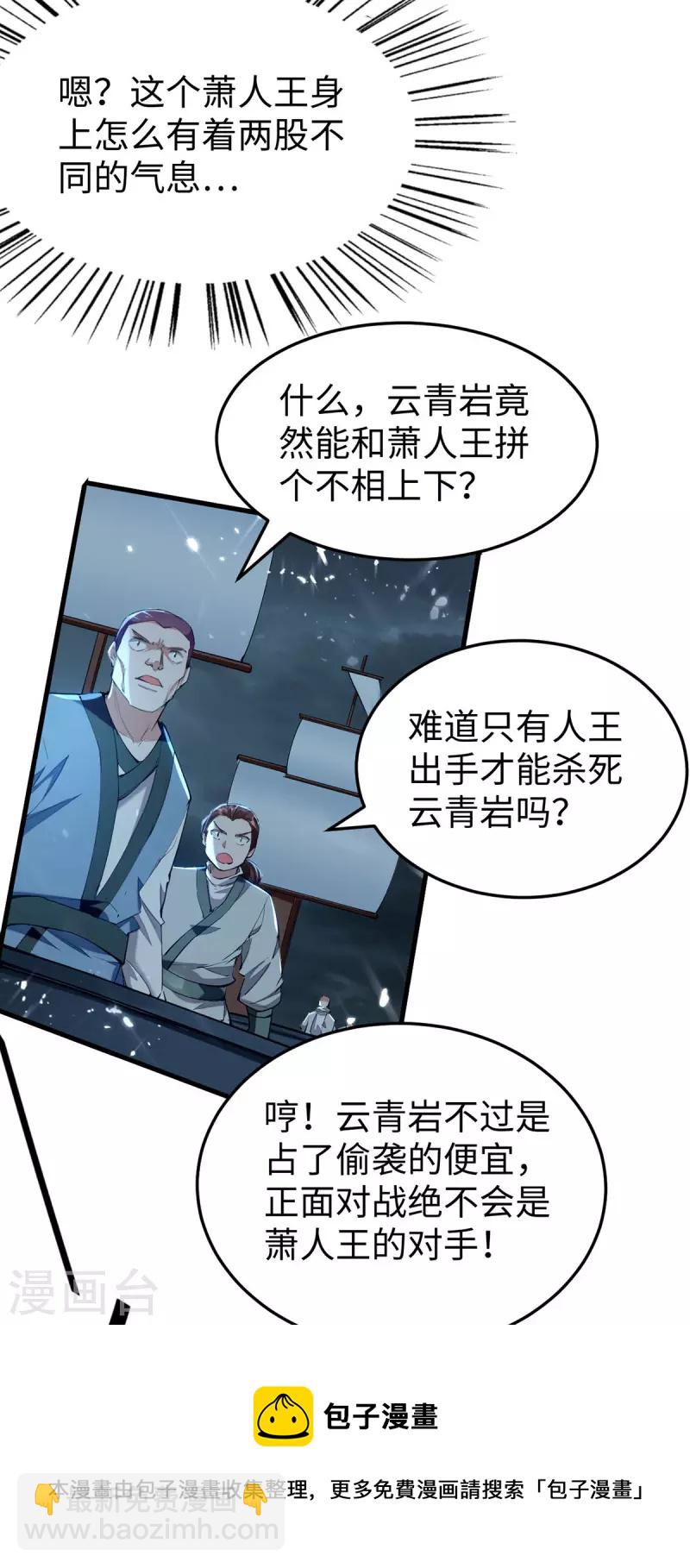 第299话 真仙残魂-第299话