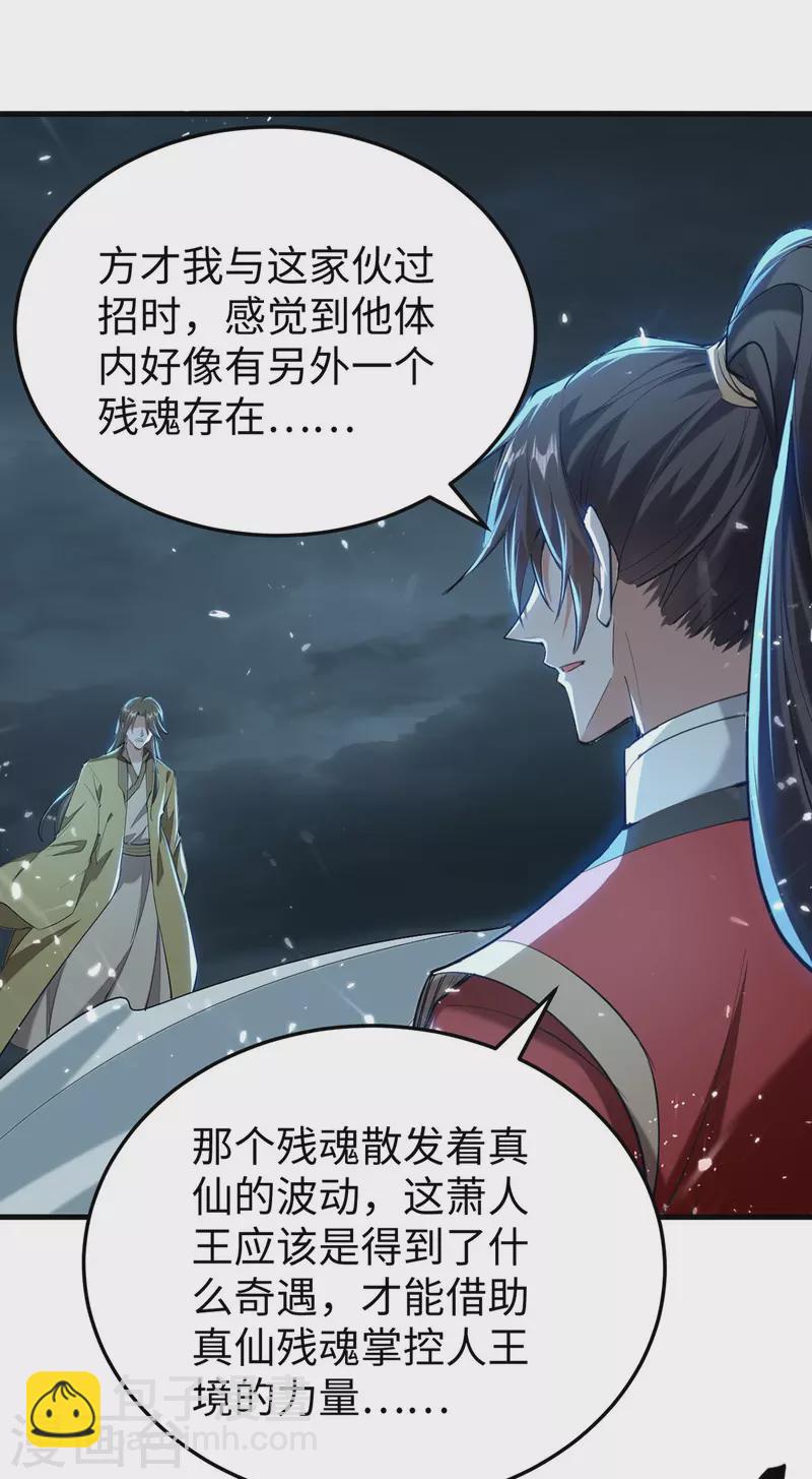 第299话 真仙残魂-第299话