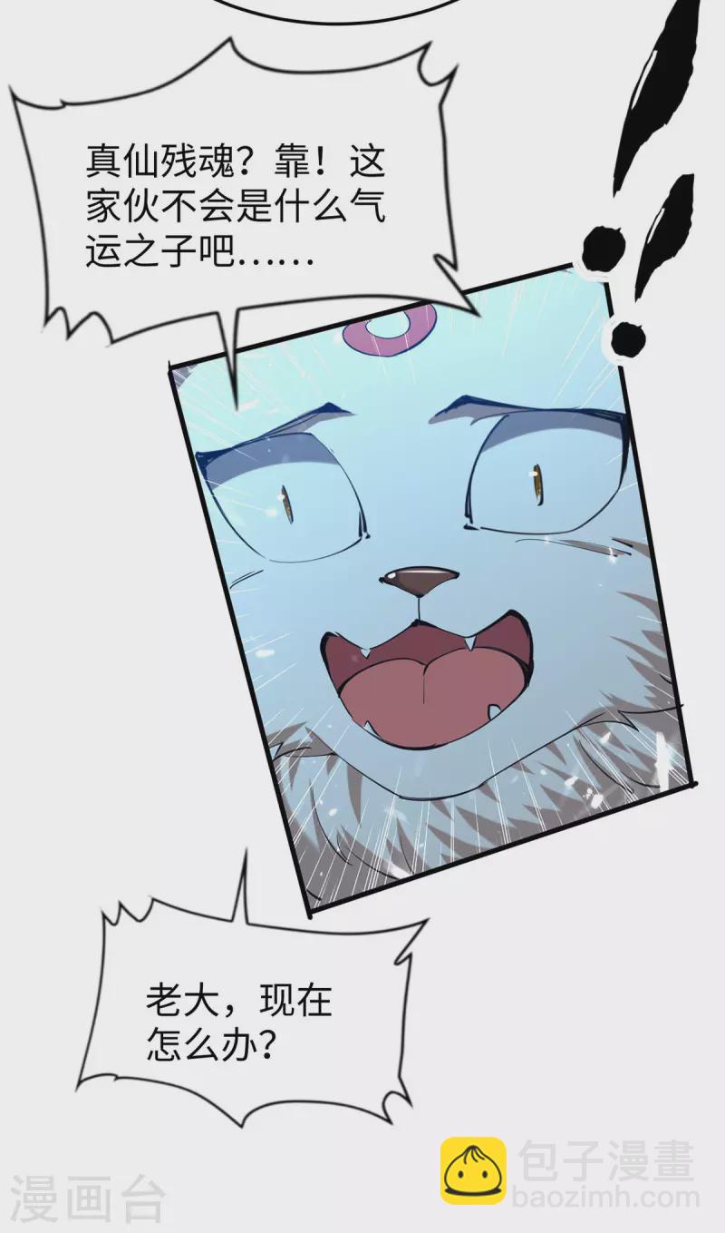 第299话 真仙残魂-第299话