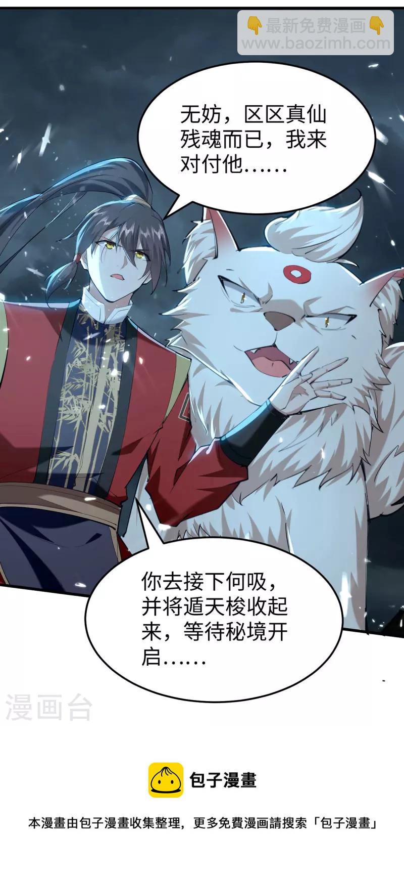 第299话 真仙残魂-第299话