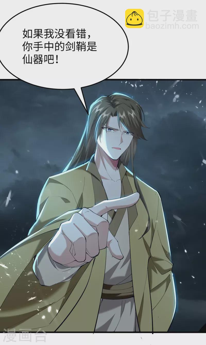 第299话 真仙残魂-第299话