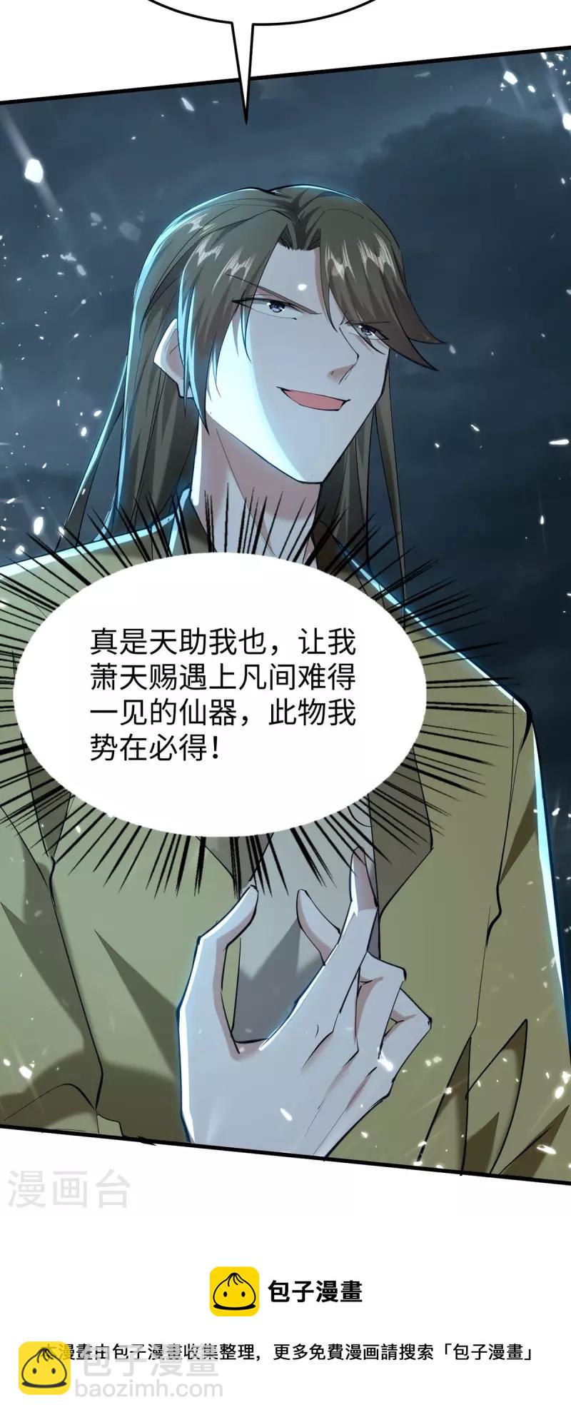 第299话 真仙残魂-第299话
