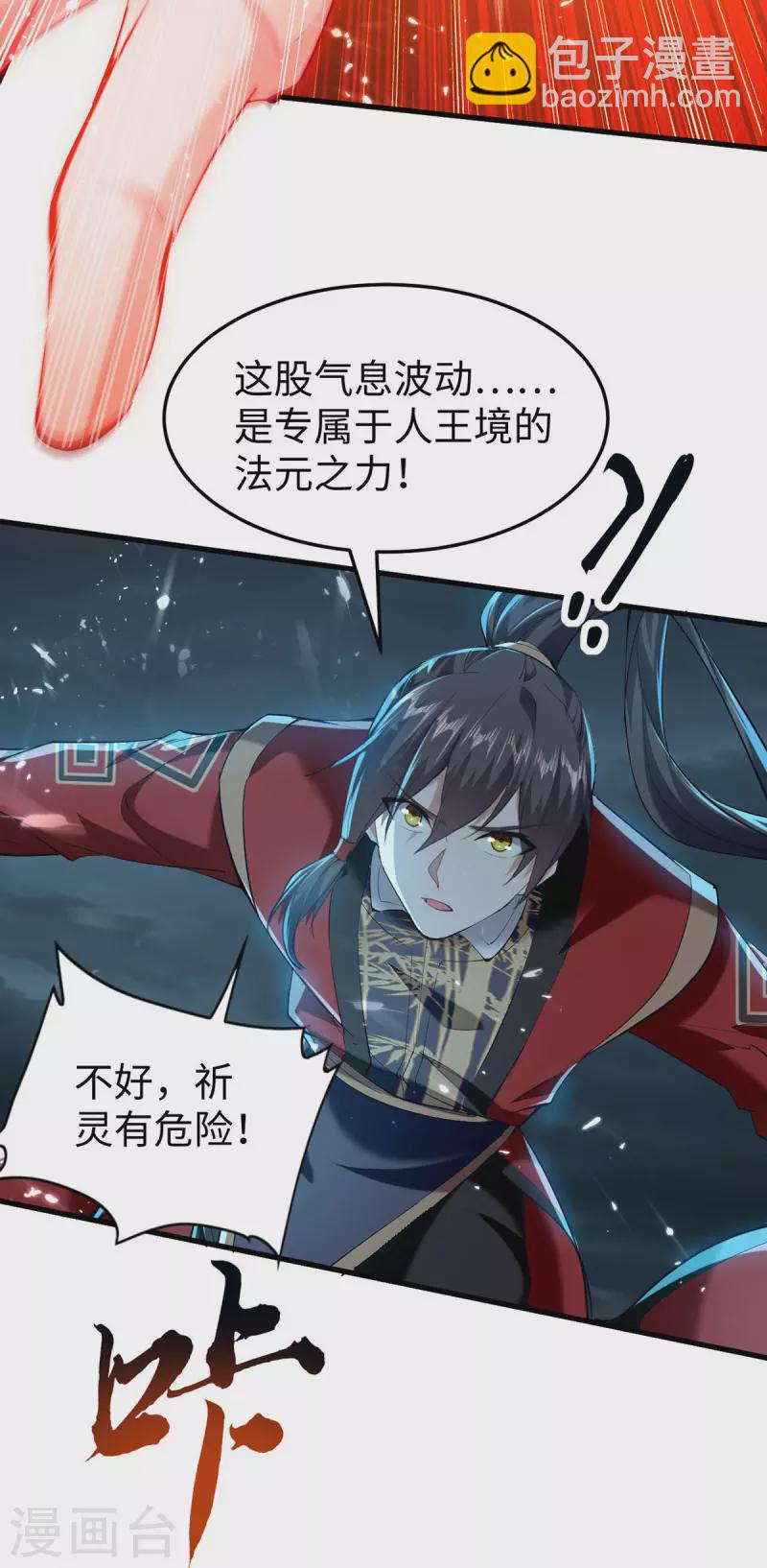 第299话 真仙残魂-第299话