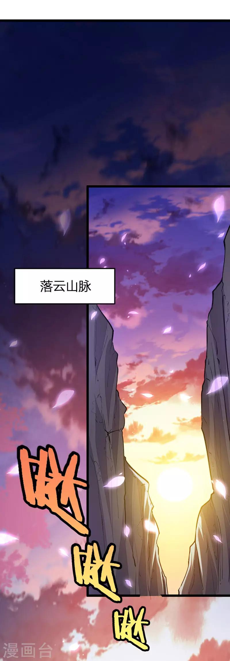 第31话 亲临灵药园-第31话