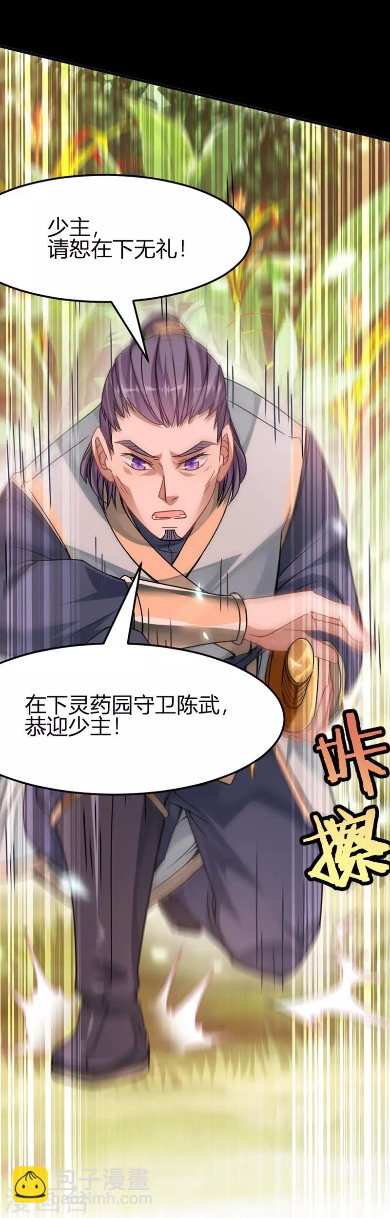 第31话 亲临灵药园-第31话